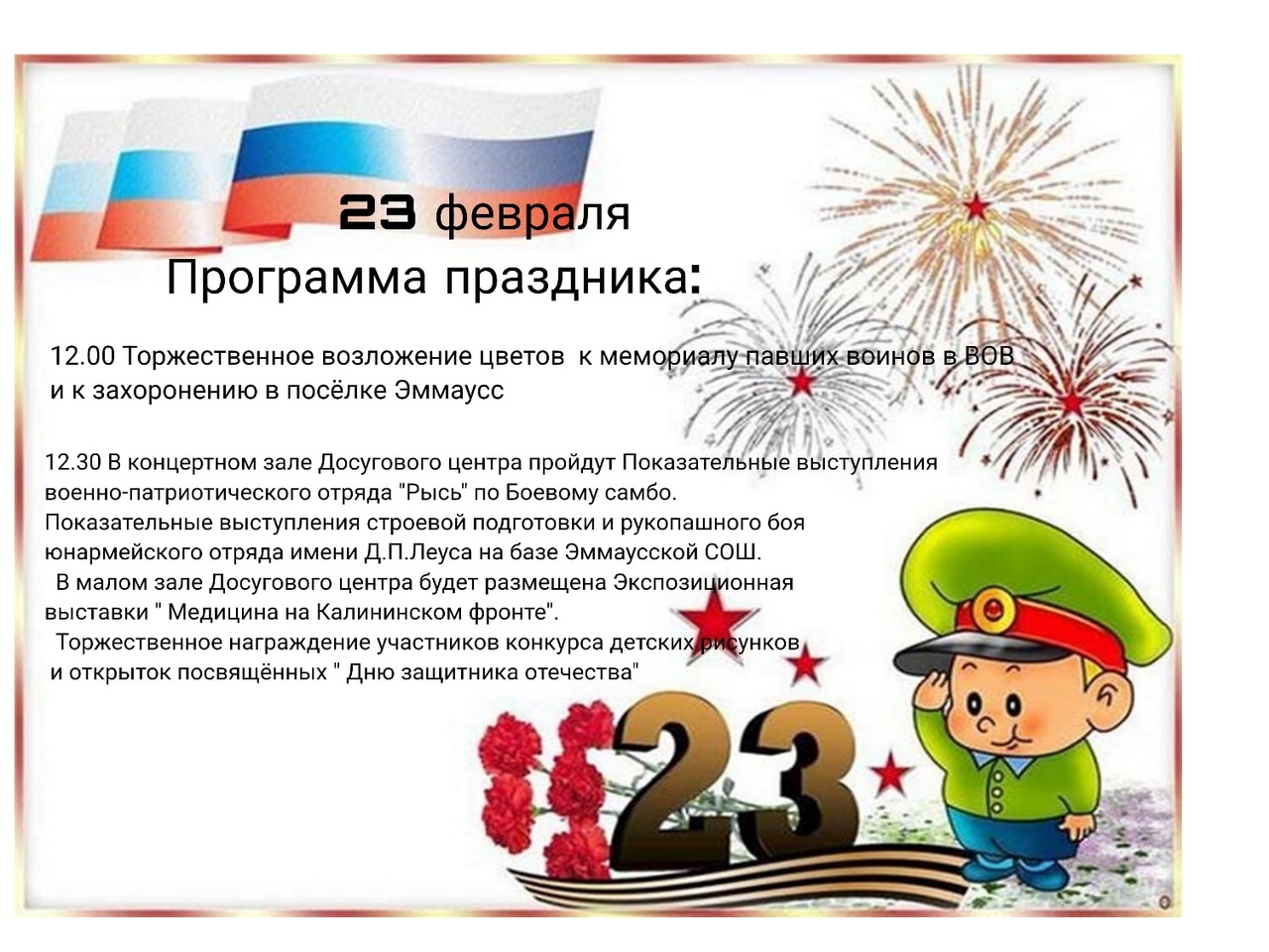 Статья праздник 23 февраля в школе. Конкурсы на 23 февраля.