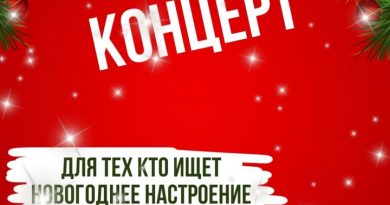 26 декабря 2023 года — Новогодний праздничный КОНЦЕРТ